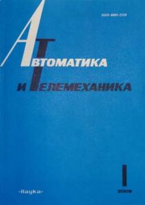 Avtomatika i Telemekhanika cover